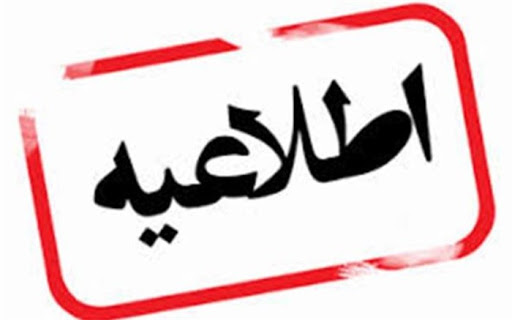 ورود مراجعه کننده به اداره های آموزش و پرورش شهرهای قرمز ممنوع