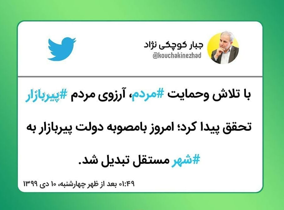 پیربازار شهر شد