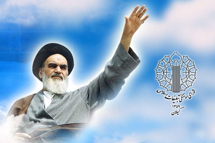 بیانیه شورای هماهنگی تبلیغات اسلامی گیلان