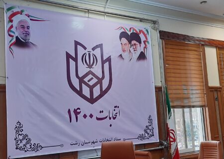 آغاز ثبت‌نام داوطلبان ششمین دوره انتخابات شوراهای اسلامی روستا