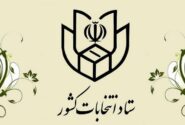 ثبت نام نهایی ۱۱۹ داوطلب نمایندگی مجلس شورای اسلامی در گیلان