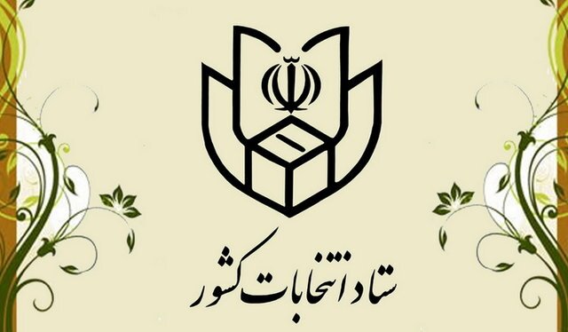 ثبت نام نهایی ۱۱۹ داوطلب نمایندگی مجلس شورای اسلامی در گیلان