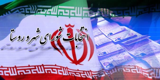 ۶۰ داوطلب برای انتخابات شوراهای اسلامی در گیلان ثبت نام کردند