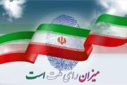 ثبت نام نهایی ۴۰ داوطلب نمایندگی مجلس شورای اسلامی در گیلان