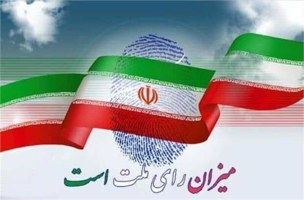 ثبت نام نهایی ۴۰ داوطلب نمایندگی مجلس شورای اسلامی در گیلان
