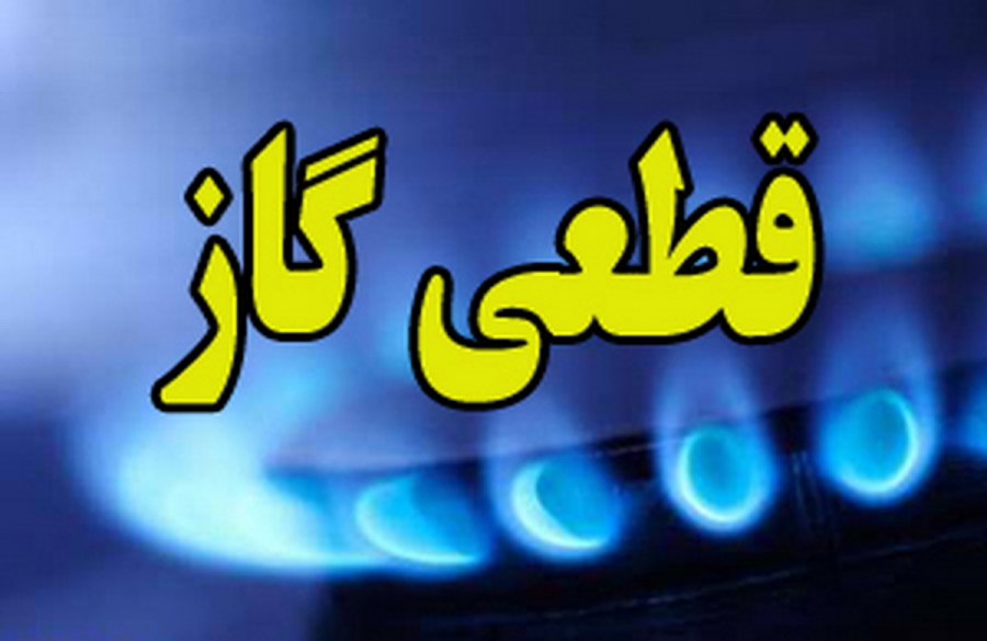 اطلاعیه قطعی گاز در رشت برای فردا دوشنبه ۳ بهمن