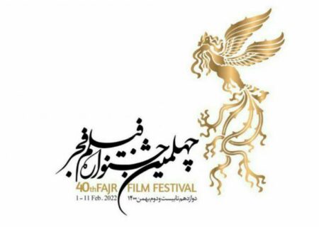 ۲۲ فیلم بخش مسابقه سینمای ایران در چهلمین جشنواره فیلم فجر معرفی شدند