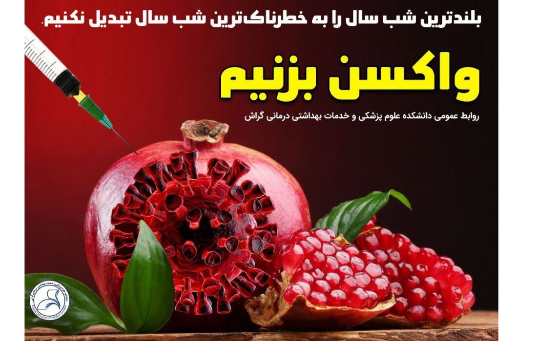 شب یلدا بدون کرونا ، چگونه ؟