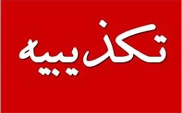 ناظر گمرکات گیلان تکذیب کرد