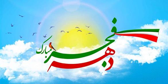 ویژه برنامه های چهل و سومین دهه فجر انقلاب اسلامی در گیلان