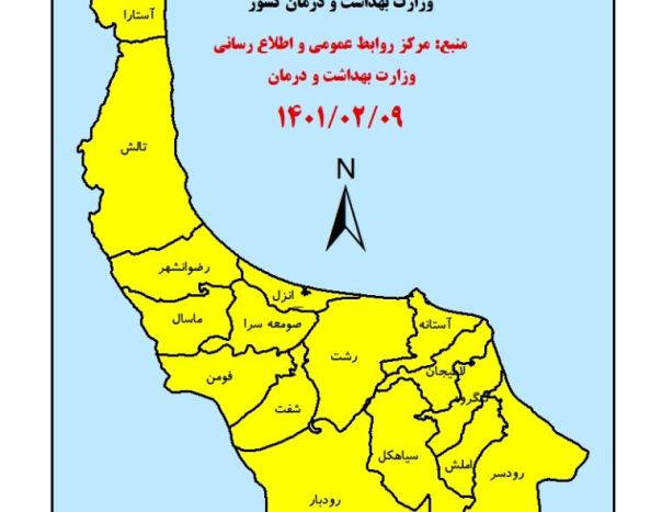 تغییر نقشه کرونایی گیلان به وضعیت زرد