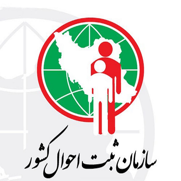 نحوه تغییر نام در ثبت احوال؛ انتخاب چه نام‌هایی ممنوع است؟