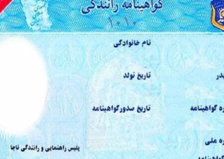 شرایط جدید صدور گواهینامه اعلام شد