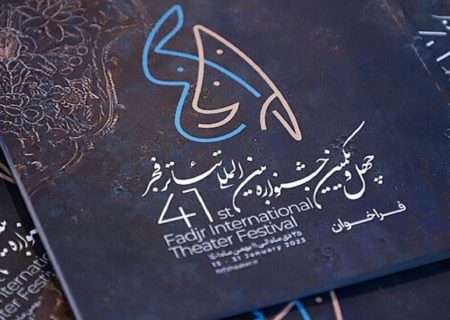 شرکت ۵ گروه نمایشی از گیلان در جشنواره بین‌المللی تئاتر فجر