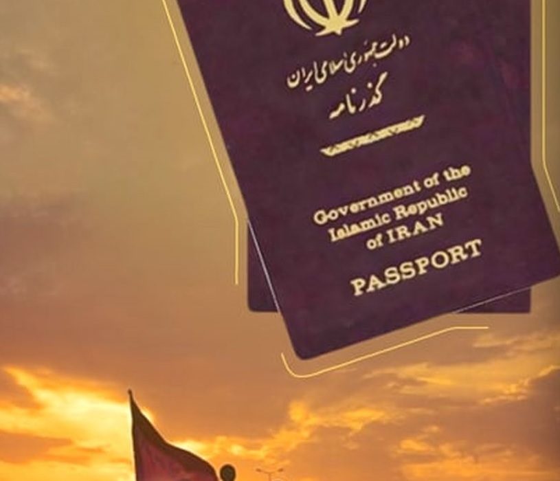 صدور و تمدید بیش از ۷ هزار جلد گذرنامه ویژه اربعین حسینی (ع) در گیلان