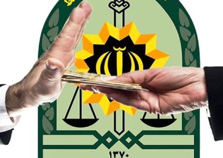 رد رشوه ۳۰۰ میلیون ریالی پليس در رشت