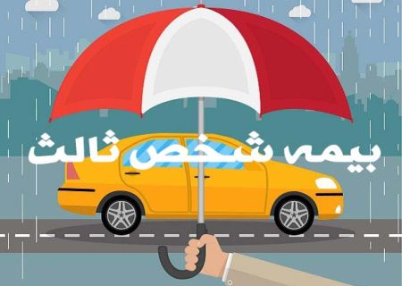 جریمه دیرکرد بیمه شخص ثالث خودروها و موتورسیکلت‌ها لغو شد