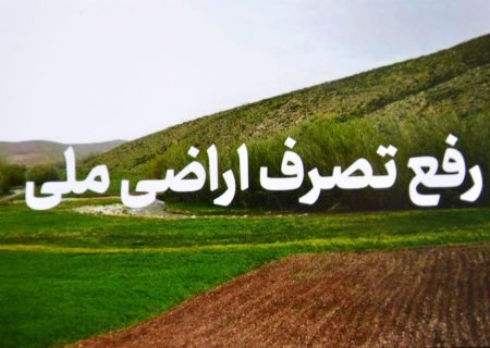 پایان زمین خواری ۱۳۰ میلیاردی در بندرانزلی با اقدام پلیس