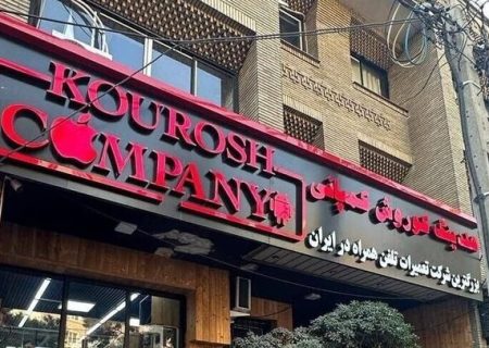کیفرخواست پرونده «کوروش کمپانی» صادر شد