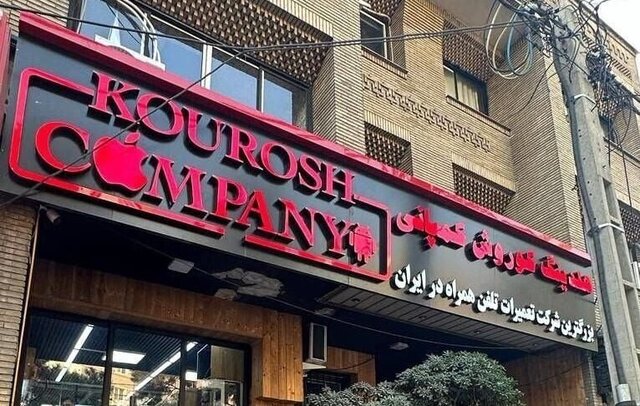 کیفرخواست پرونده «کوروش کمپانی» صادر شد