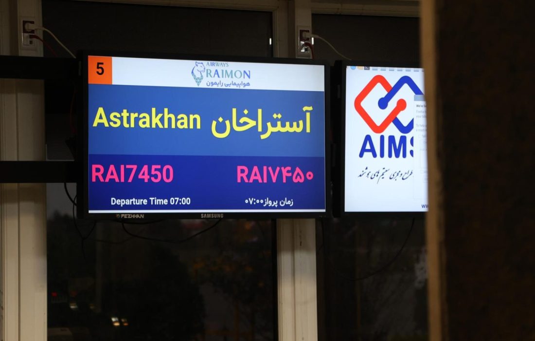 خط پروازی جدید رشت ـ آستراخان راه اندازی شد