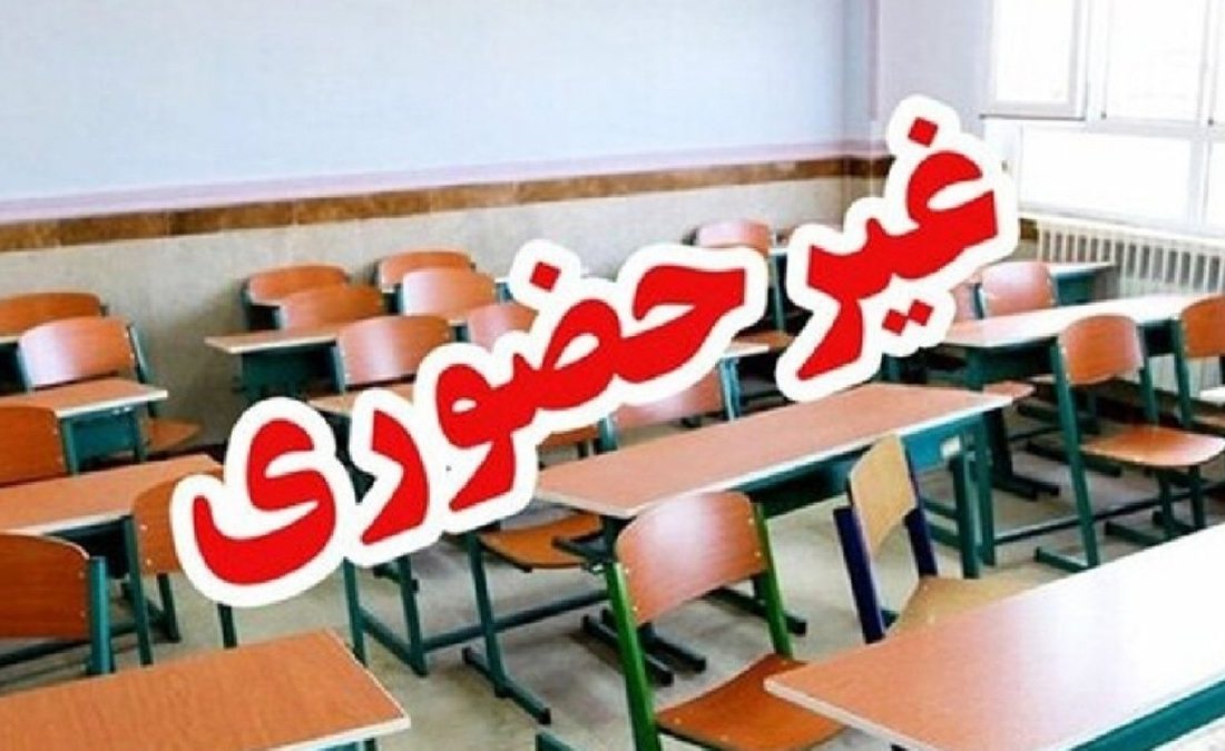 تمامی مدارس ابتدایی گیلان شنبه و یکشنبه غیرحضوری است