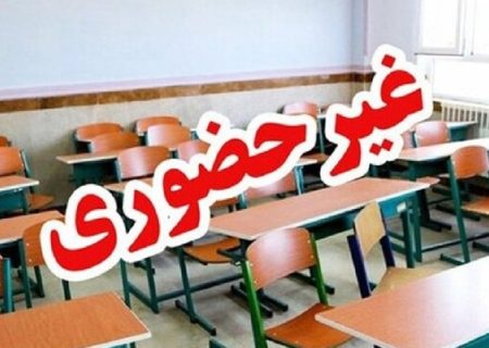 تمامی مدارس ابتدایی گیلان شنبه و یکشنبه غیرحضوری است