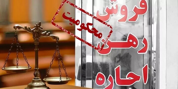جریمه ۲۷۰ میلیونی یک مشاور املاک در رشت