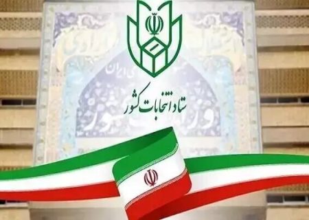 ثبت‌‌نام ۱۹۵۴ داوطلب انتخابات شوراهای روستاها در گیلان