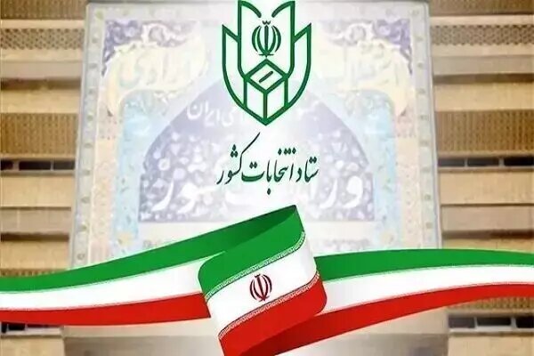 ثبت‌‌نام ۱۹۵۴ داوطلب انتخابات شوراهای روستاها در گیلان