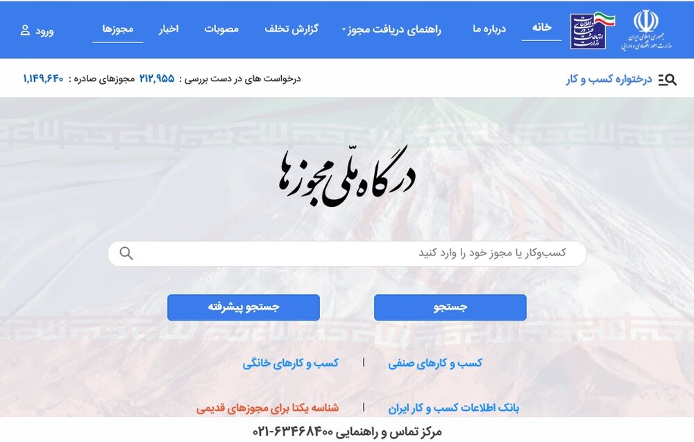 صدور بیش از ۳۱ هزار مجوز کسب و کار در گیلان
