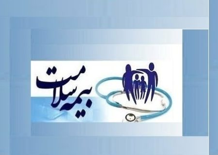 ۸۱۵ هزار بیمه شده روستایی در گیلان، تحت پوشش پزشک خانواده