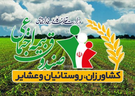 افزایش ۲۰ درصدی «حقوق» بازنشستگان صندوق روستاییان و احتمال اجرای متناسب‌سازی‌ در نیمه امسال