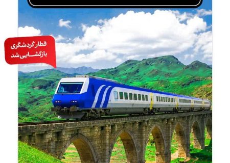 حرکت قطار گردشگری رشت-لوشان از ایستگاه راه‌آهن رشت