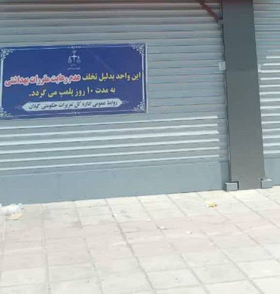 پلمب فروشگاه زنجیرهای در بندر انزلی به دلیل عرضه مرغ گرم تاریخگذشته