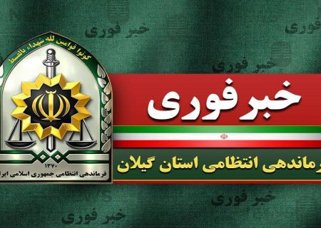 جزئیات تازه از قتل یک زن در آرامستان لاهیجان