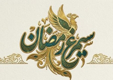 مدیر اندیشکده حکمرانی استان: نخبگان گیلان رویداد «سیمرغ رمضان» را در اولویت قرار دهند