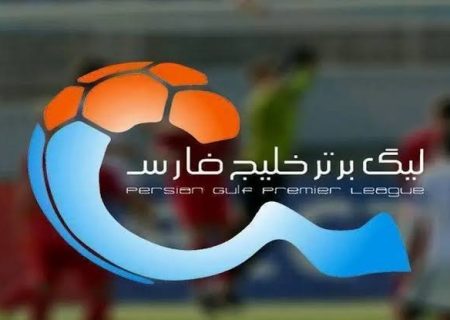 لیگ برتر فوتبال هجده تیمی شد!