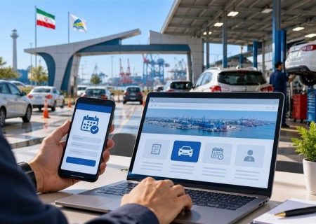 نوبت‌دهی اینترنتی برای دریافت خدمات خودرویی در منطقه آزاد انزلی