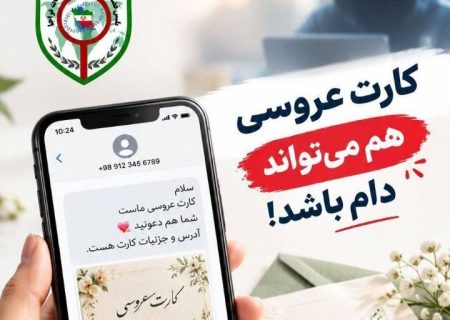 هشدار پلیس درباره کلاهبرداری با کارت عروسی جعلی